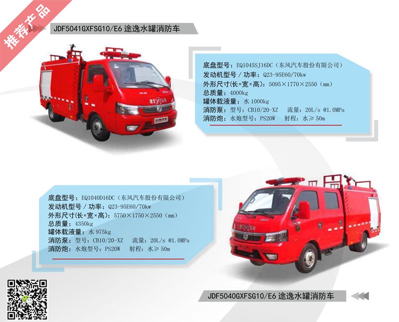 2021年宣傳冊(cè)（電子稿）（國六消防車）_01_副本.jpg